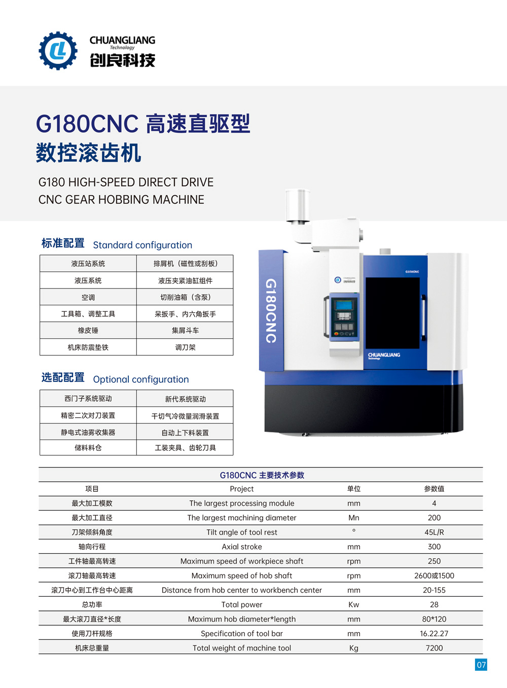 数控滚齿机|高速滚齿机|高效滚齿机|滚齿机|江苏创良智能数控科技有限公司
